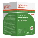 Αυτοκόλλητη γάζα Soft Care 7,5 x 10cm (50 τεμ)